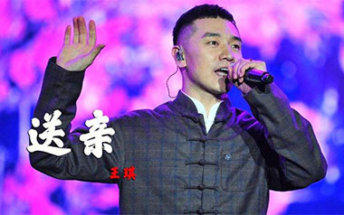 送亲吉他六线谱_王琪_C调原版编配吉他六线谱_吉他弹唱伴奏教程