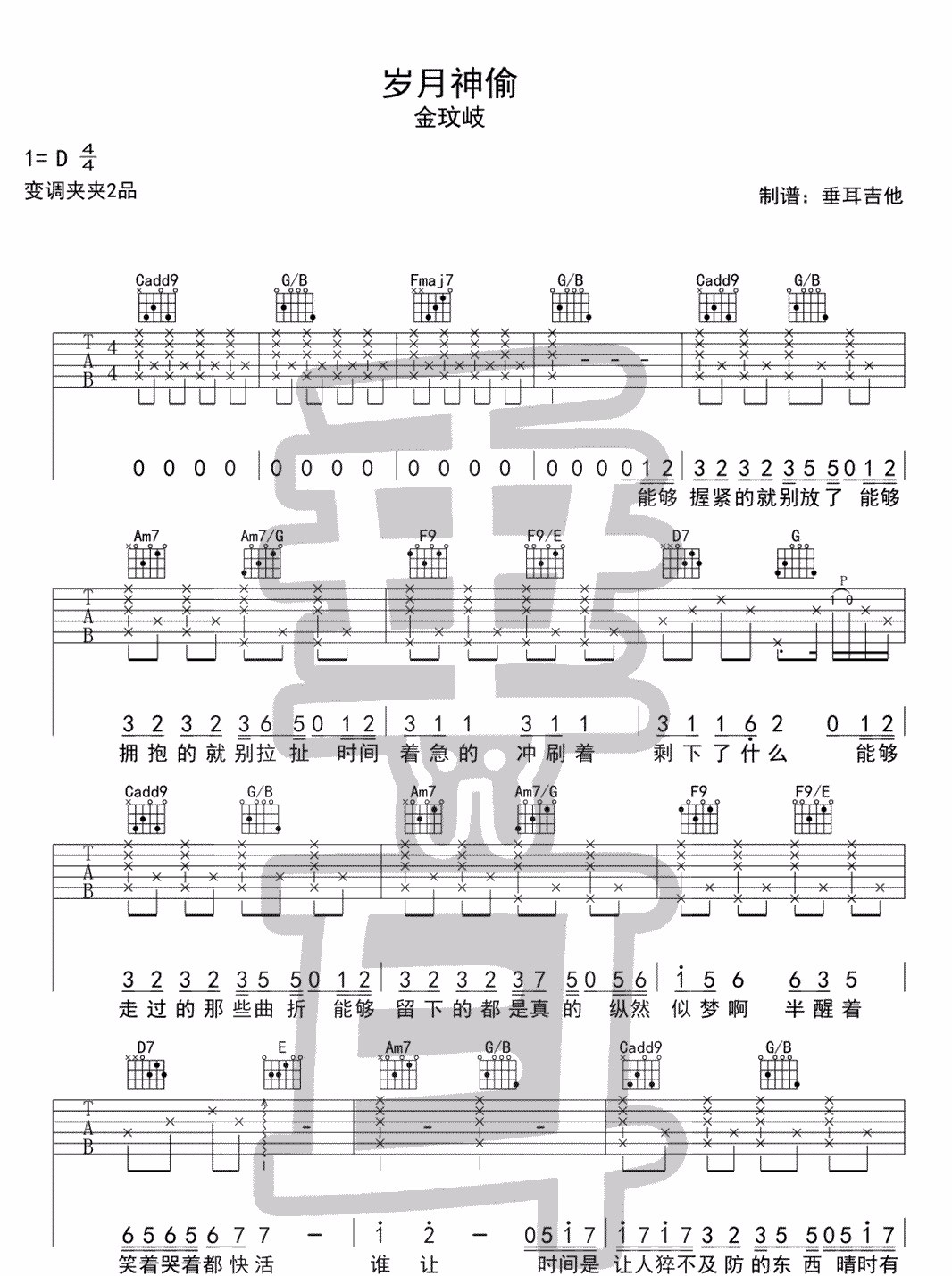 岁月神偷吉他谱1-金岐玟
