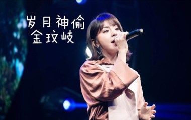 岁月神偷吉他六线谱_金玟岐_C调手指指法弹唱伴奏谱_吉他图片谱
