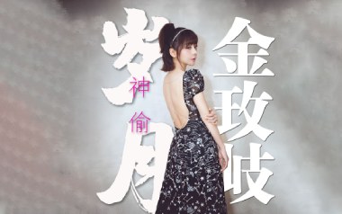 岁月神偷吉他六线谱_金玟岐_G调按弦吉他六线谱_吉他弹唱伴奏教程