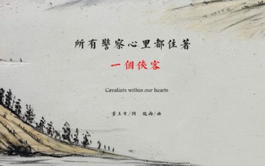 所有警察心里都住着一个侠客吉他六线谱_星乐队_G调原版编配弹唱伴奏谱