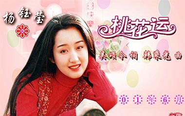 桃花运吉他六线谱_杨钰莹_C调手指指法原版编配弹唱伴奏谱_高清图片六线谱