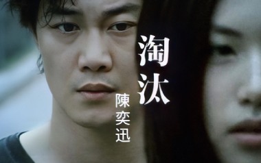 淘汰吉他六线谱_陈奕迅_《淘汰》G调原版编配弹唱伴奏谱_吉他图片谱