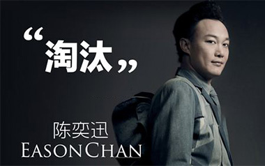 淘汰吉他六线谱_陈奕迅_G调原版编配弹唱伴奏谱_吉他图片谱