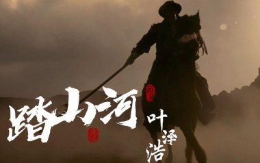 踏山河吉他六线谱_是七叔呢_踏山河G调原版编配_高清图片六线谱