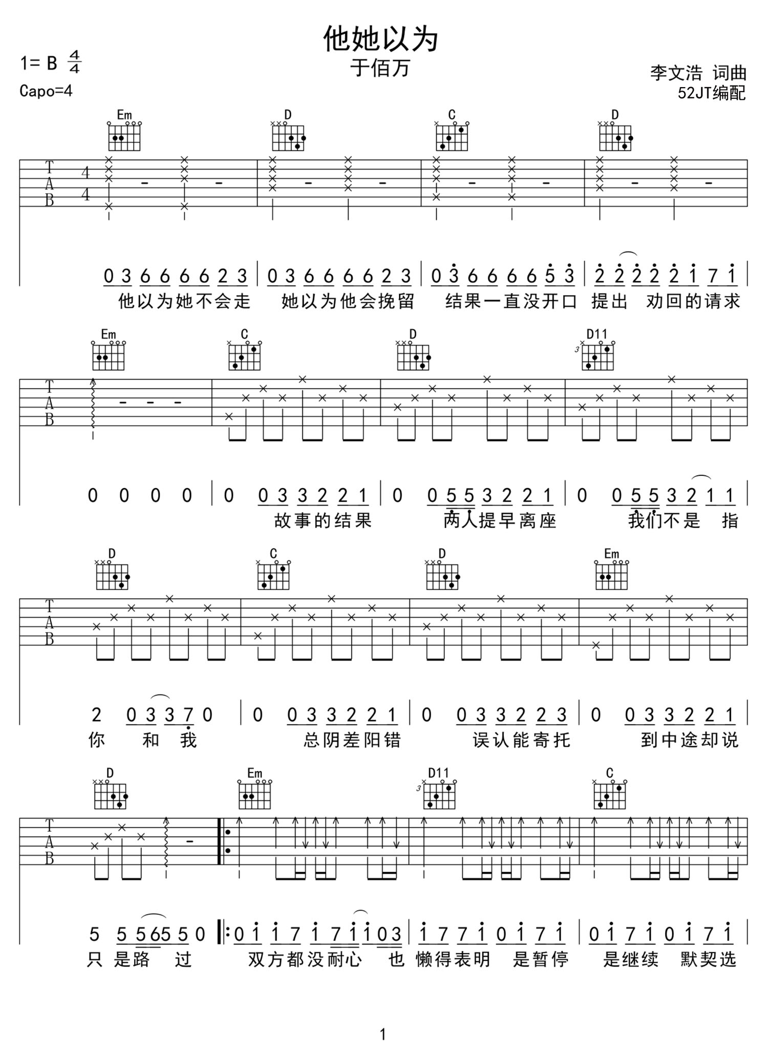 他她以为吉他谱1-于佰万