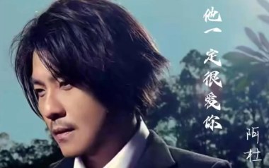 他一定很爱你吉他六线谱_阿杜_G调原版编配弹唱伴奏谱_图片谱