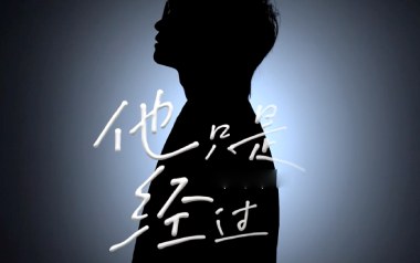 他只是经过吉他六线谱_H3R3/Felix_C调敲击面板版_六线图片谱