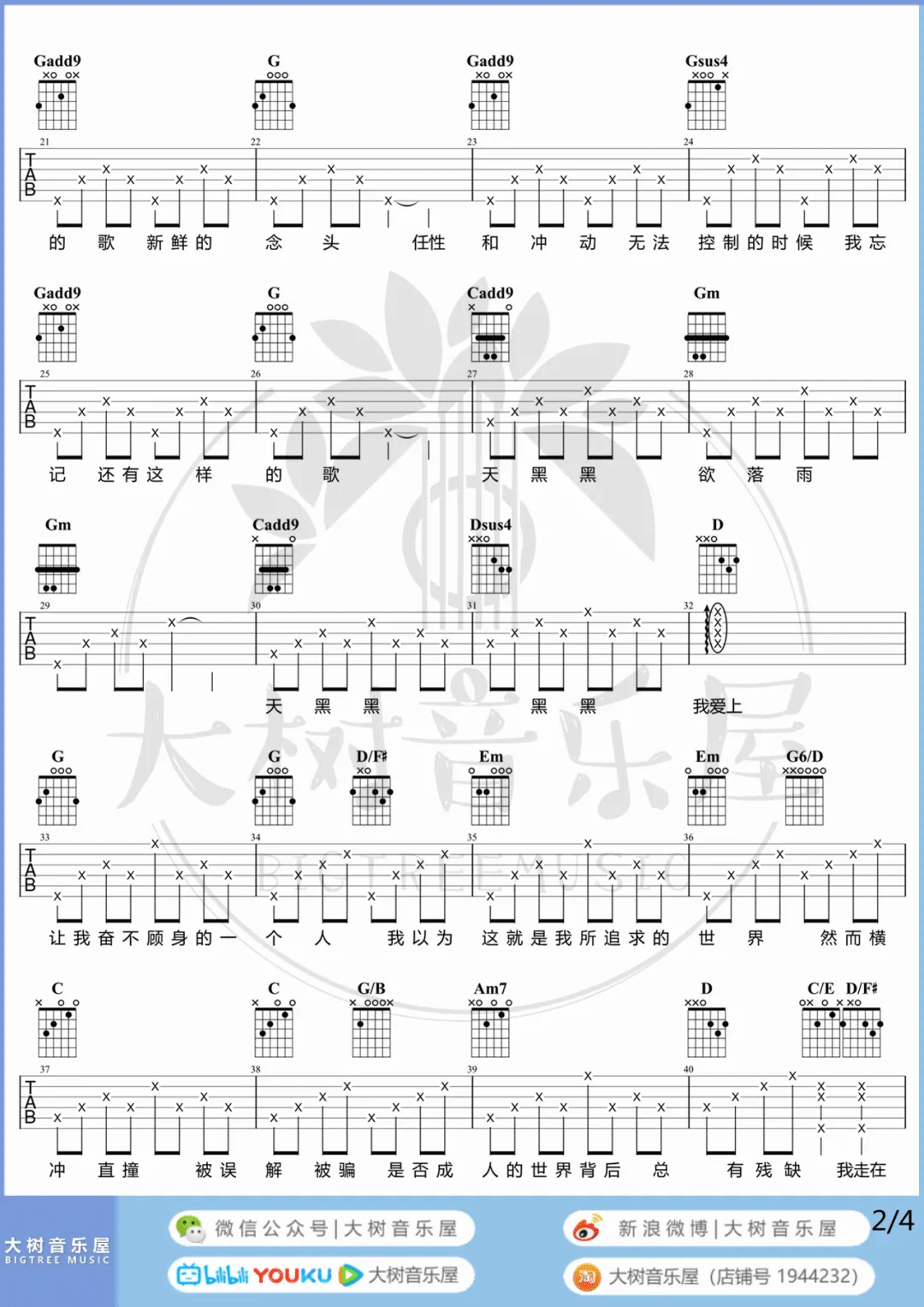 天黑黑吉他谱2-孙燕姿