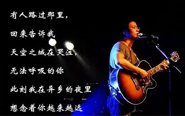 天空之城吉他六线谱_李志_G调弹唱伴奏谱_图片谱