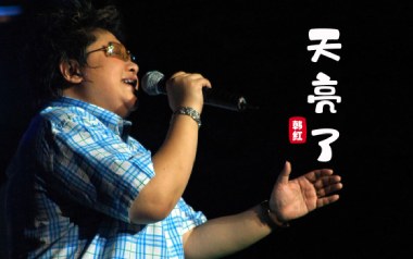 天亮了吉他六线谱_韩红_C调按弦原版编配弹唱伴奏谱_吉他图片谱