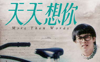 天天想你吉他六线谱_张雨生_C调手指指法原版编配吉他六线谱_吉他弹唱伴奏教程
