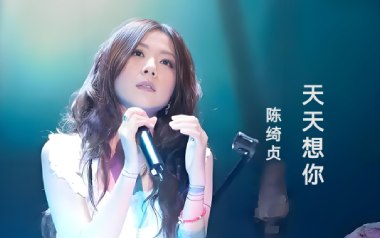 天天想你吉他六线谱_陈绮贞_C调按弦原版编配弹唱伴奏谱_高清六线谱