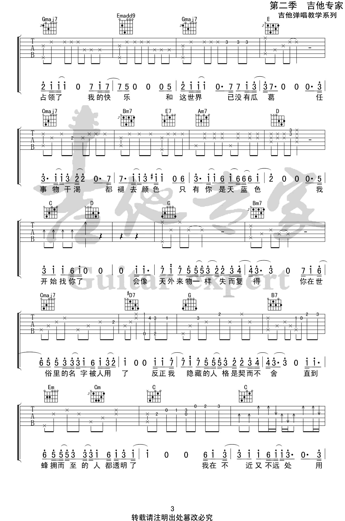 天外来物吉他谱3-薛之谦