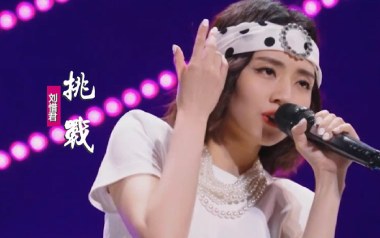 挑战吉他六线谱_刘惜君_G调按弦原版编配弹唱伴奏谱_六线图片谱