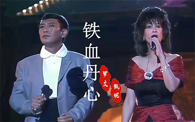 铁血丹心拇指弹拨吉他六线谱_罗文/甄妮_原版编配独奏谱_独奏曲谱六线谱