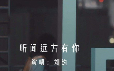 听闻远方有你吉他六线谱_刘钧_C调简单版弹唱伴奏谱_六线图片谱