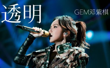 透明吉他六线谱_邓紫棋_G调手指指法原版编配弹唱伴奏谱_吉他图片谱