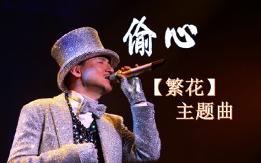 偷心吉他六线谱_张学友_G调手指指法原版编配吉他六线谱_吉他弹唱伴奏教程