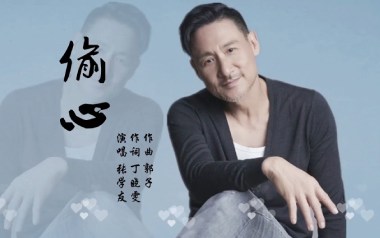 偷心吉他六线谱_张学友_G调按弦弹唱伴奏谱_高清图片六线谱