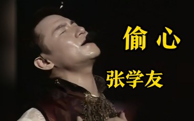 偷心吉他六线谱_张学友_G调按弦原版编配弹唱伴奏谱_图片谱