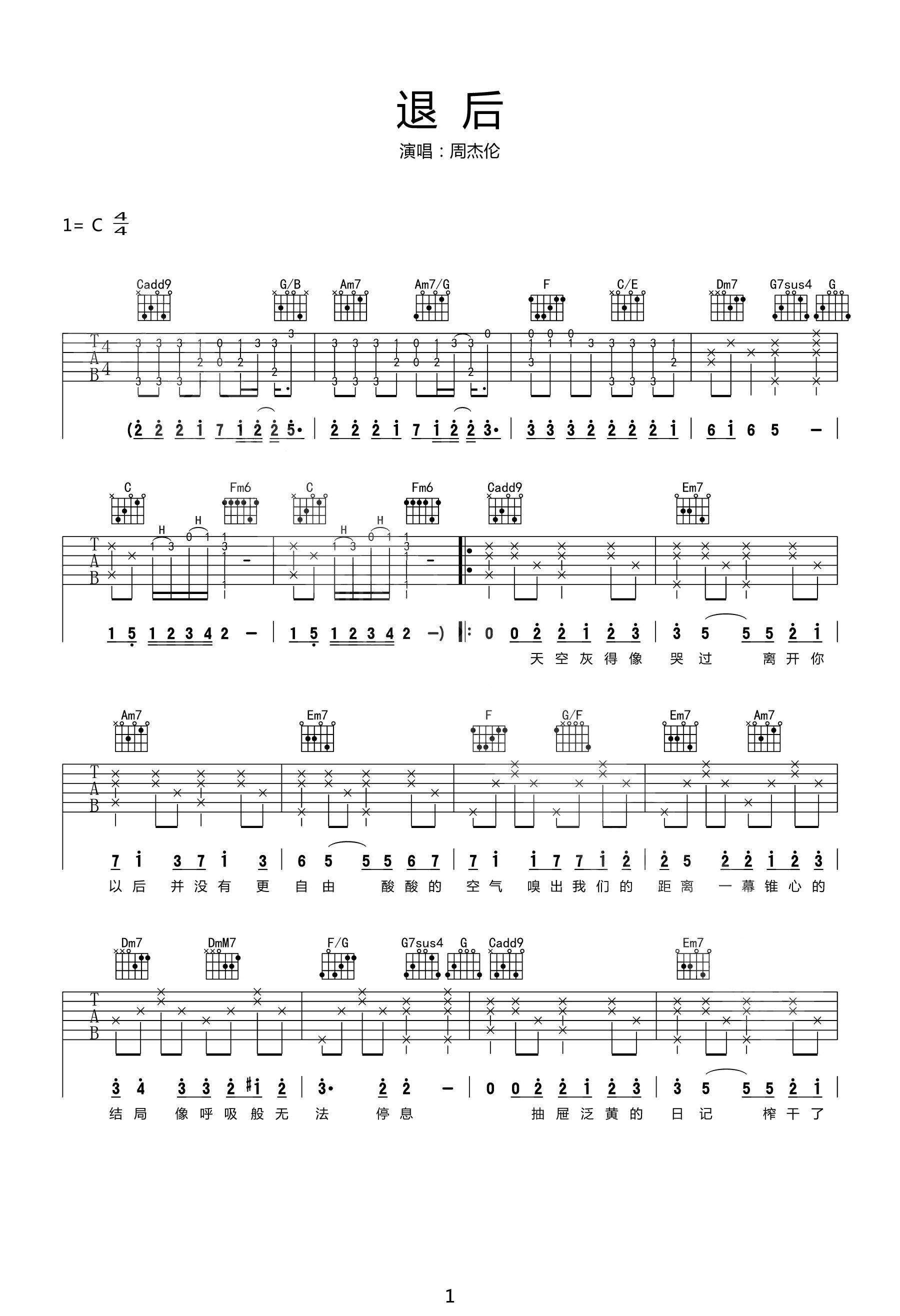 退后吉他谱1-周杰伦