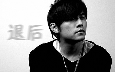 退后吉他六线谱_周杰伦_G调按弦原版编配弹唱伴奏谱_六线图片谱