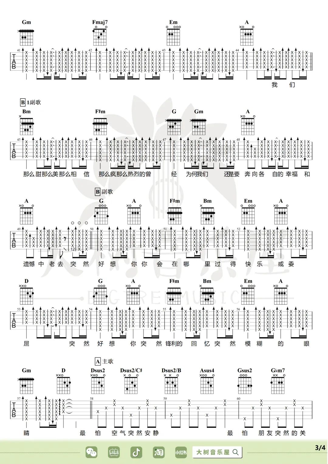 突然好想你吉他谱3-五月天