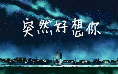 突然好想你吉他六线谱_五月天_C调简单版弹唱伴奏谱_高清图片六线谱