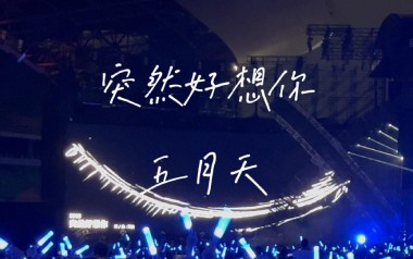 突然好想你独奏谱_五月天_简单版器乐独奏谱谱_吉他拇指弹拨教程