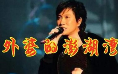 外婆的澎湖湾吉他六线谱_潘安邦_G调扫弦节奏版_吉他图片谱