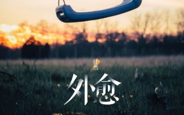外愈吉他六线谱_任然_C调手指指法原版编配弹唱伴奏谱_高清六线谱