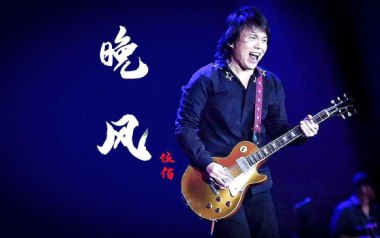晚风吉他六线谱_伍佰_G调按弦扫弦节奏版吉他六线谱_吉他弹唱伴奏教程