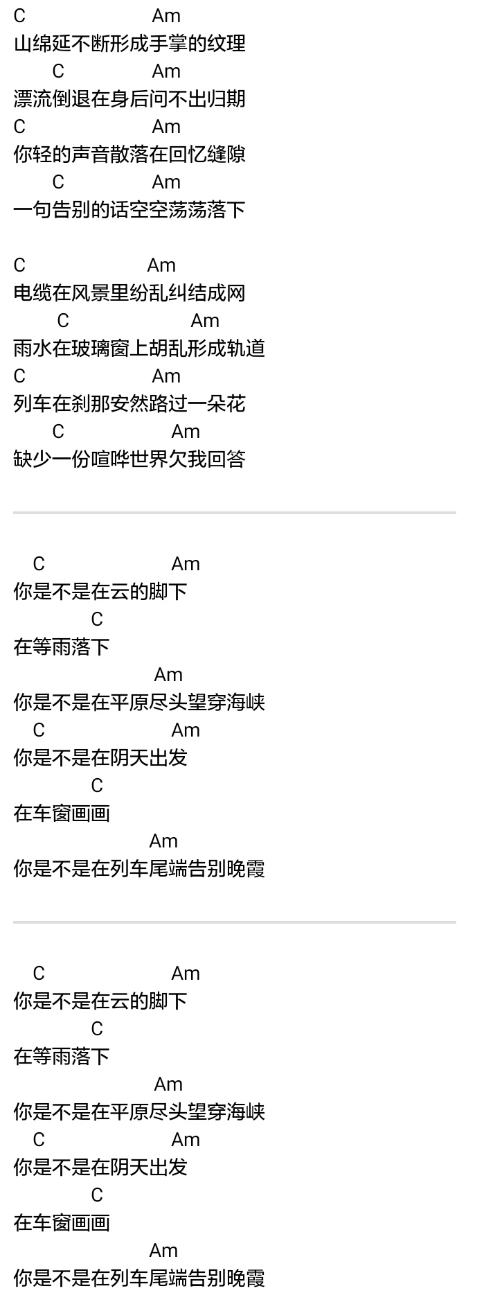 望穿吉他谱2-陈粒