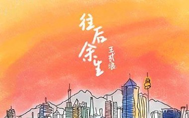 往后余生拇指弹拨吉他六线谱_王贰浪_原版编配独奏谱_吉他独奏六线谱
