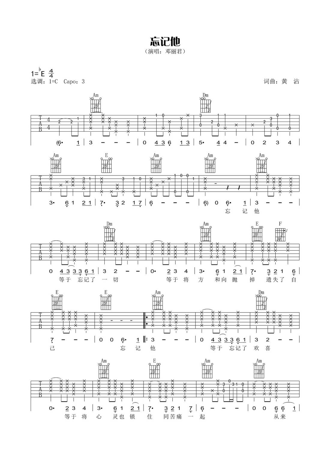 忘记他吉他谱1-邓丽君