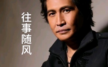 往事随风吉他六线谱_齐秦_G调手指指法原版编配弹唱伴奏谱_吉他图片谱