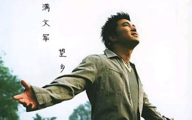 望乡吉他六线谱_满文军_G调原版编配弹唱伴奏谱_高清六线谱