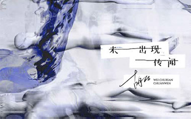 未出现传闻吉他六线谱_胡66_C调原版编配弹唱伴奏谱_高清图片六线谱