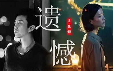 遗憾吉他六线谱_王佳杨_G调按弦原版编配弹唱伴奏谱_高清图片六线谱