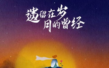 遗留在岁月的曾经吉他六线谱_曲木老表_C调原版编配弹唱伴奏谱_图片谱