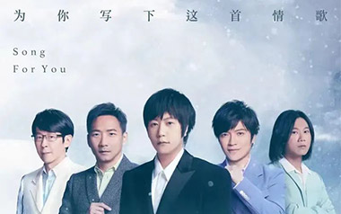 为你写下这首情歌吉他六线谱_五月天_C调手指指法_图片谱