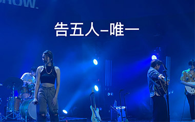 唯一吉他六线谱_告五人_C调按弦原版编配弹唱伴奏谱_高清六线谱