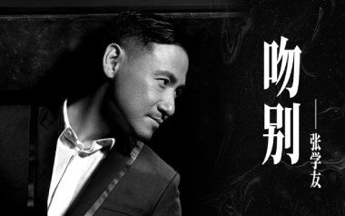 吻别吉他六线谱_张学友_G调手指指法原版编配弹唱伴奏谱_六线图片谱