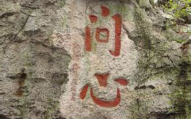 问心吉他六线谱_就是南方凯_G调弹唱伴奏谱_问心图片谱