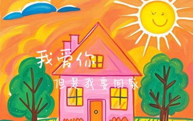 我爱你但是我要回家吉他六线谱_G调_ET/Happer/无面小生/口古口古