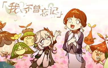 我不曾忘记吉他六线谱_花玲/张安琪/沐霏_G调_吉他弹唱伴奏六线谱