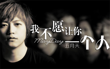 我不愿让你一个人吉他六线谱_五月天_C调简单版_高清图片六线谱