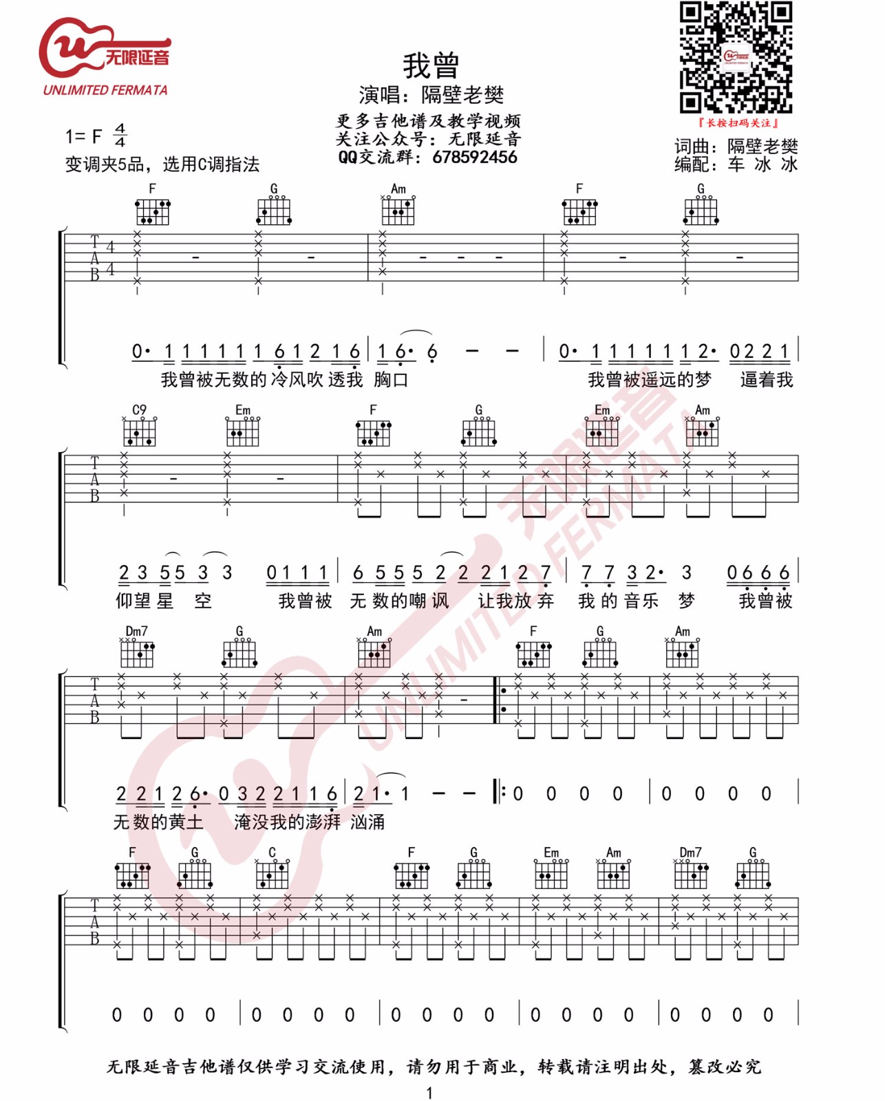我曾吉他谱1-隔壁老樊