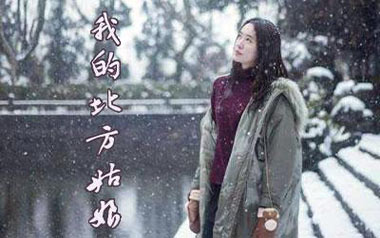 我的北方姑娘吉他六线谱_姜鹏_G调原版编配_六线图片谱